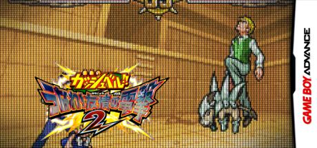 Konjiki no Gashbell!! - Unare! Yuujou no Zakeru 2 — steamgrid