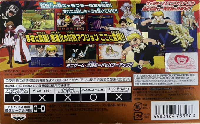Konjiki No Gashbell!! - Unare! Yuujou No Zakeru 2 — box-2D-back (JP)