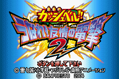 Konjiki No Gashbell!! - Unare! Yuujou No Zakeru 2 — sstitle (JP)