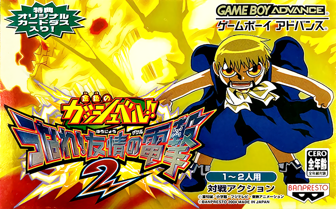 Konjiki No Gashbell!! - Unare! Yuujou No Zakeru 2 box art