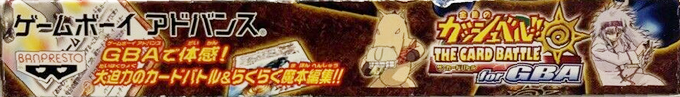 Konjiki No Gashbell!! The Card Battle For Gba — box-2D-side (JP)