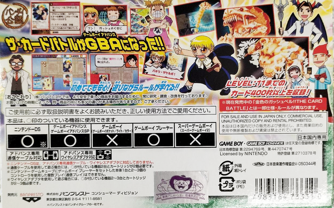 Konjiki No Gashbell!! The Card Battle For Gba — box-2D-back (JP)