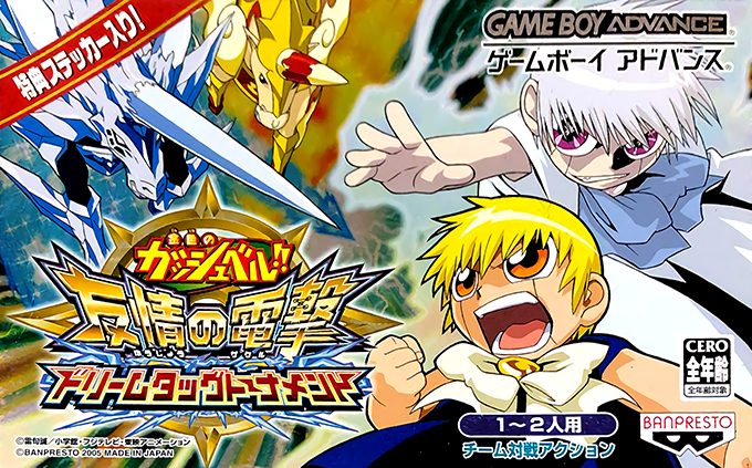 Konjiki No Gashbell!! Yuujou No Zakeru - Dream Tag Tournament box art