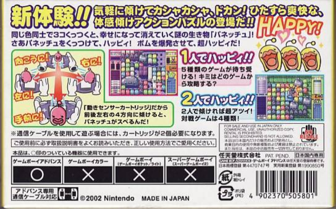 Koro Koro Puzzle - Happy Panechu! — box-2D-back (JP)