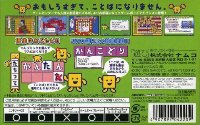 Kotoba No Puzzle - Mojipittan Advance — box-2D-back (JP)