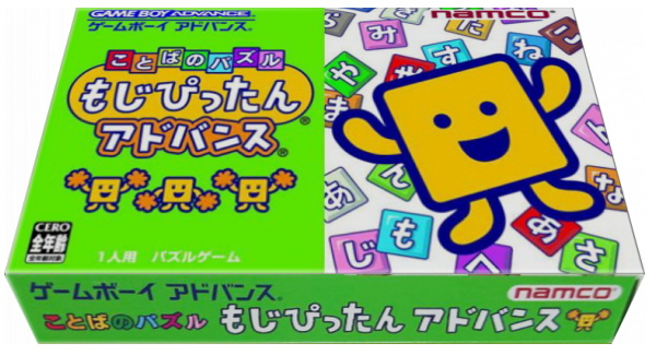 Kotoba No Puzzle - Mojipittan Advance — box-3D (JP)