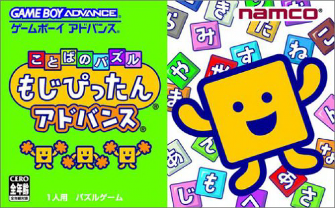 Kotoba No Puzzle - Mojipittan Advance box art