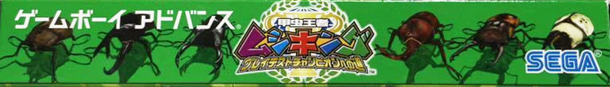 Kouchuu Ouja Mushiking - Greatest Champion e no Michi — box-2D-side (JP)