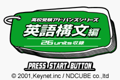 Koukou Juken Advance Series Eigo Koubun Hen - 26 Units Shuuroku — sstitle (JP)