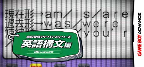 Koukou Juken Advance Series Eigo Koubun Hen - 26 Units Shuuroku — steamgrid