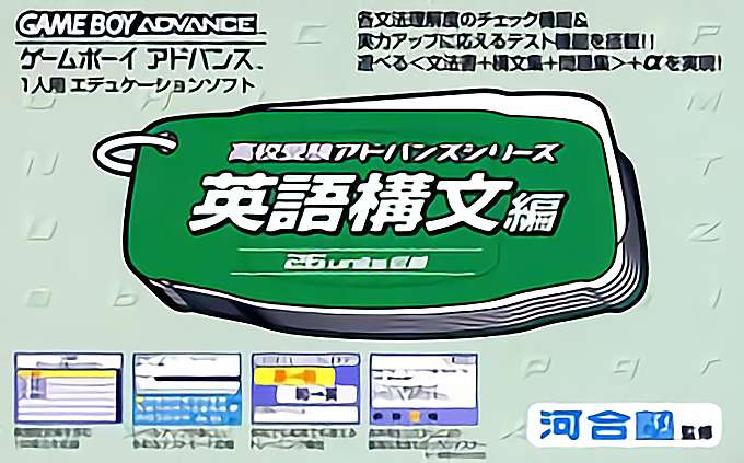 Koukou Juken Advance Series Eigo Koubun Hen - 26 Units Shuuroku box art