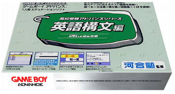Koukou Juken Advance Series Eigo Koubun Hen - 26 Units Shuuroku — box-3D (JP)