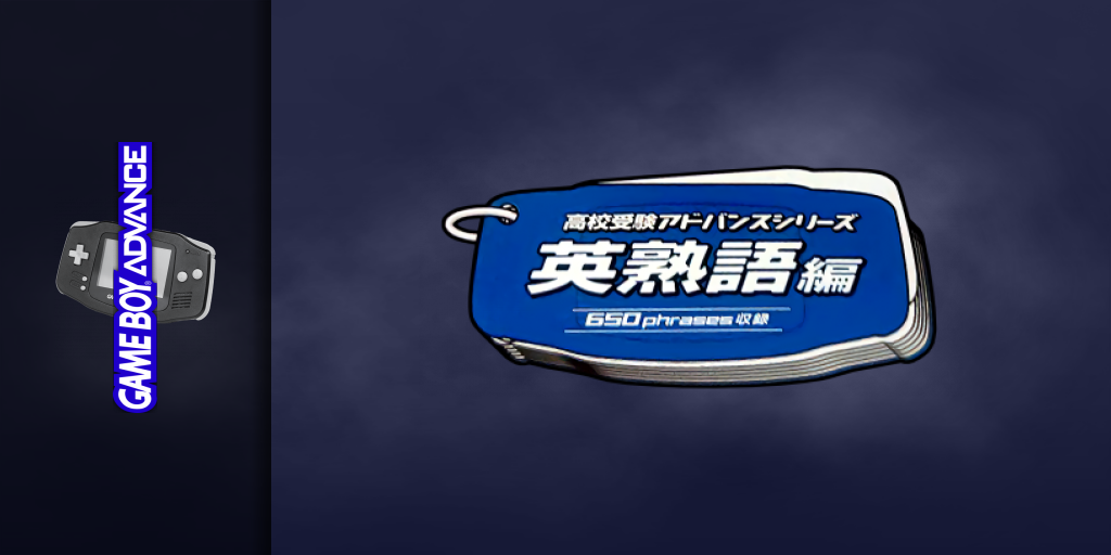 Koukou Juken Advance Series Eijukugo Hen - 650 Phrases Shuuroku — screenmarquee (JP)