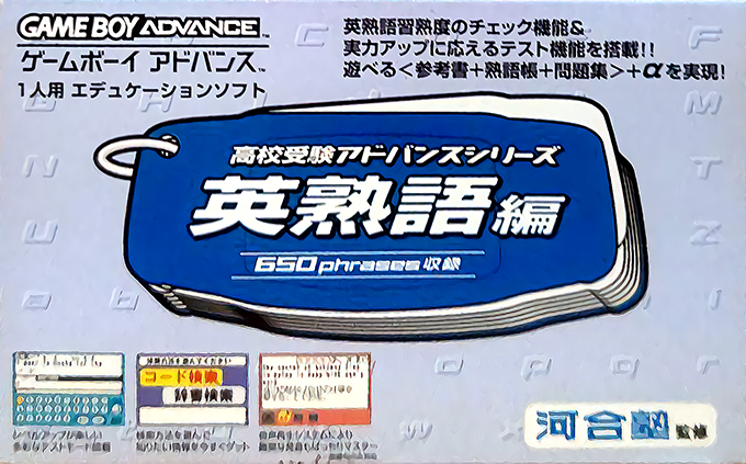 Koukou Juken Advance Series Eijukugo Hen - 650 Phrases Shuuroku box art
