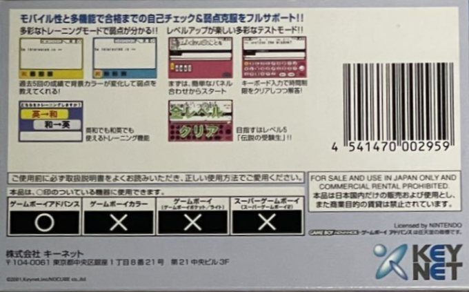 Koukou Juken Advance Series Eijukugo Hen - 650 Phrases Shuuroku — box-2D-back (JP)