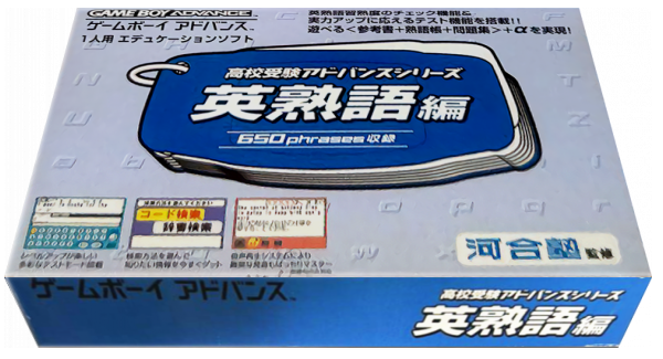 Koukou Juken Advance Series Eijukugo Hen - 650 Phrases Shuuroku — box-3D (JP)