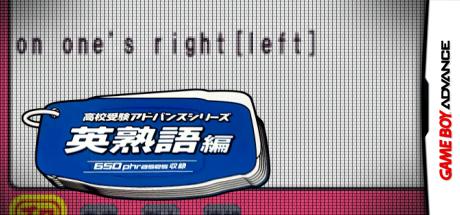 Koukou Juken Advance Series Eijukugo Hen - 650 Phrases Shuuroku — steamgrid