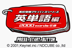 Koukou Juken Advance Series Eitango Hen - 2000 Words Shuuroku — sstitle (JP)