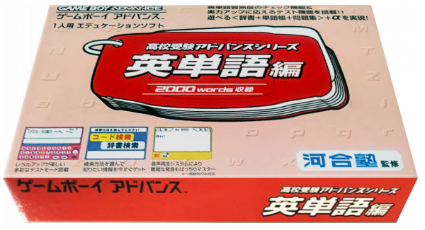 Koukou Juken Advance Series Eitango Hen - 2000 Words Shuuroku — box-3D (JP)