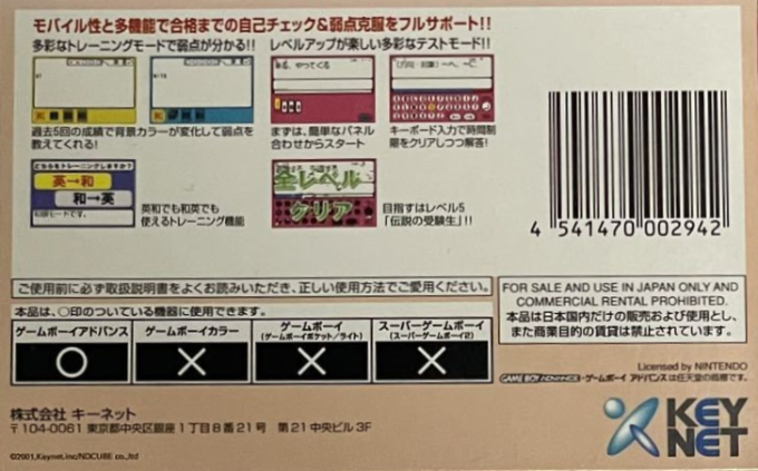Koukou Juken Advance Series Eitango Hen - 2000 Words Shuuroku — box-2D-back (JP)