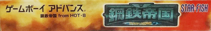Steel Empire — box-2D-side (JP)