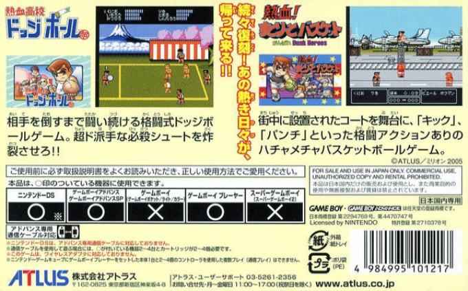 Kunio Kun Nekketsu Collection 1 — box-2D-back (JP)