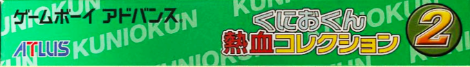 Kunio Kun Nekketsu Collection 2 — box-2D-side (JP)