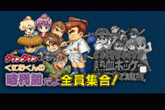 Kunio Kun Nekketsu Collection 3 — ss (WOR)