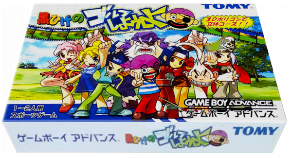 Kurohige No Golf Shiyouyo — box-3D (JP)