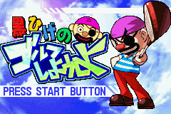 Kurohige No Golf Shiyouyo — sstitle (JP)