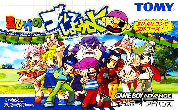 Kurohige No Golf Shiyouyo box art