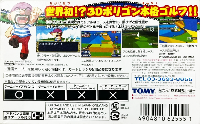 Kurohige No Golf Shiyouyo — box-2D-back (JP)