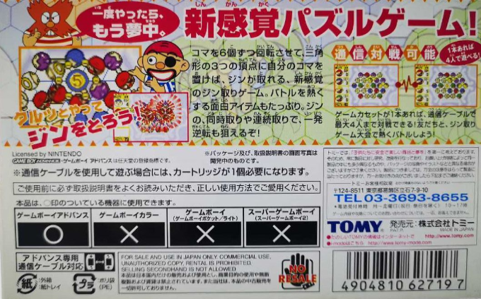 Kurohige No Kurutto Jintori — box-2D-back (JP)