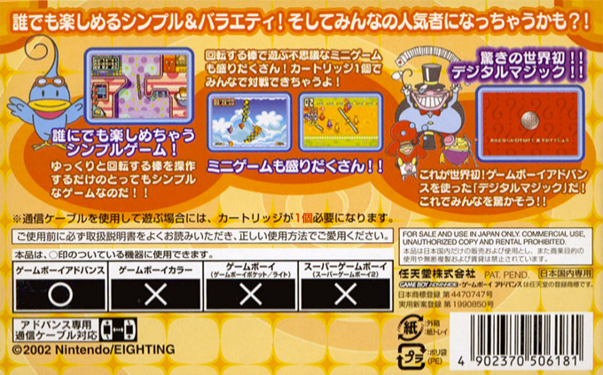 Kururin Paradise — box-2D-back (JP)