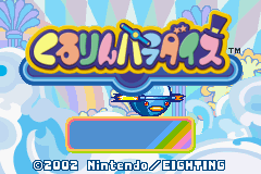 Kururin Paradise — sstitle (JP)