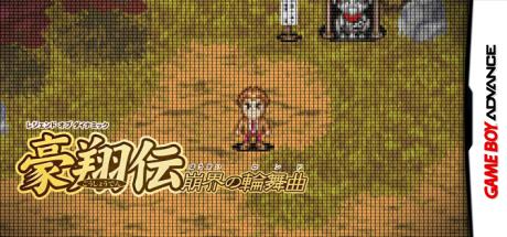 Legend Of Dynamic Goushouden - Houkai No Rondo — steamgrid