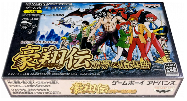 Legend Of Dynamic Goushouden - Houkai No Rondo — box-3D (JP)