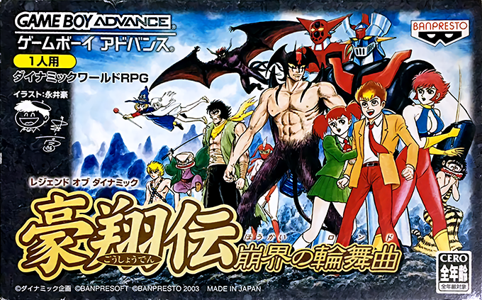 Legend Of Dynamic Goushouden - Houkai No Rondo box art