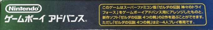 Legend Of Zelda A Link To The Past, The — box-2D-side (JP)