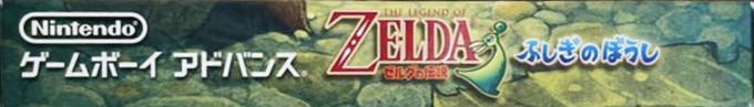 Legend Of Zelda - The Minish Cap, The — box-2D-side (JP)