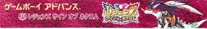 Legendz - Sign Of Nekuromu — box-2D-side (JP)