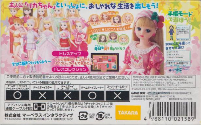 Licca-chan No Oshare Nikki — box-2D-back (JP)