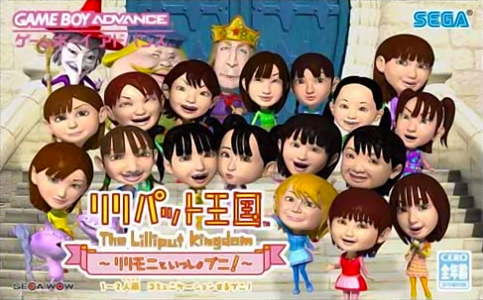 Lilliput Oukoku - Lillimoni To Issho Puni! box art