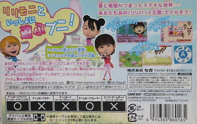 Lilliput Oukoku - Lillimoni To Issho Puni! — box-2D-back (JP)