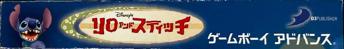 Lilo And Stitch — box-2D-side (JP)