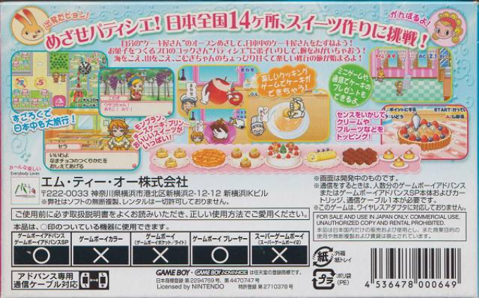 Little Patissier - Cake No Oshiro — box-2D-back (JP)