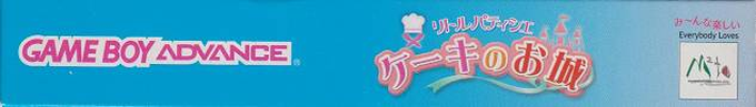 Little Patissier - Cake No Oshiro — box-2D-side (JP)