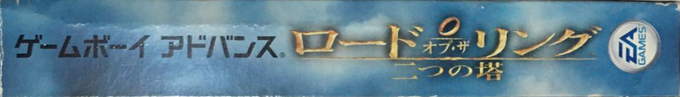 Lord Of The Rings, The - The Two Towers — box-2D-side (JP)