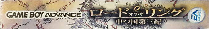 Lord Of The Rings, The - The Third Age — box-2D-side (JP)