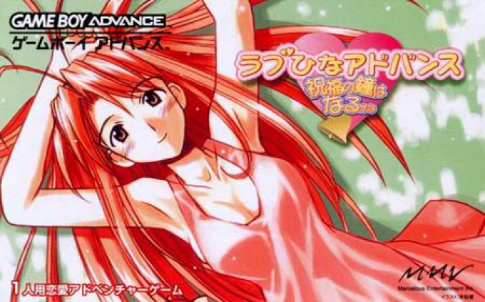Love Hina Advance - Shukufuku No Kane Wa Naru Kana box art